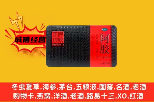 红河州建水县回收阿胶