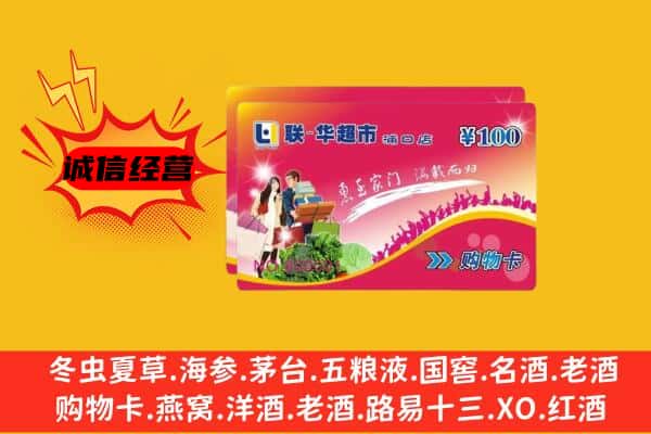 红河州建水县回收超市卡