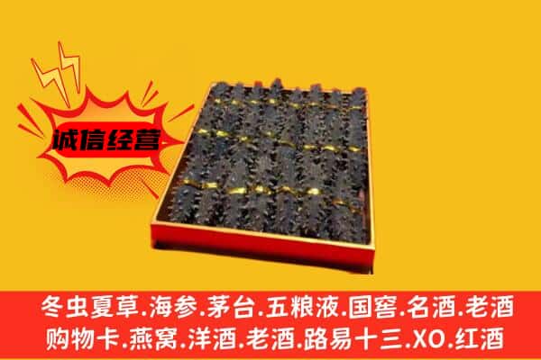 红河州建水县回收海参