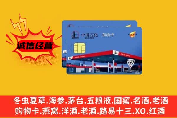 红河州建水县回收加油卡