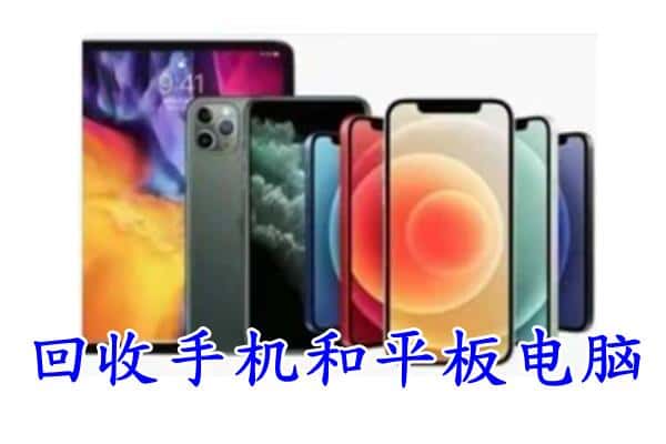 红河州建水县回收手机